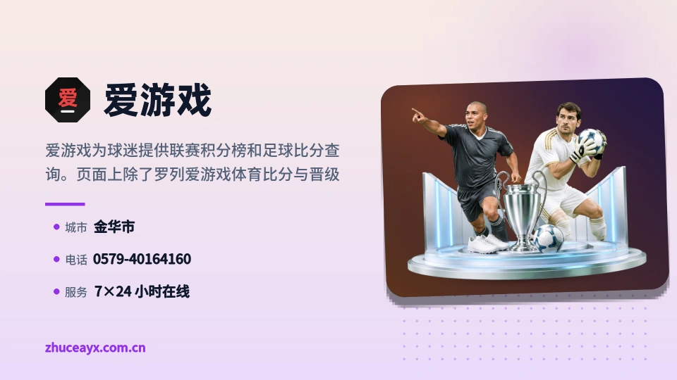 走进爱游戏