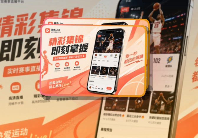 爱游戏 App和网页双入口，比赛提醒不用反复寻找 页面展示